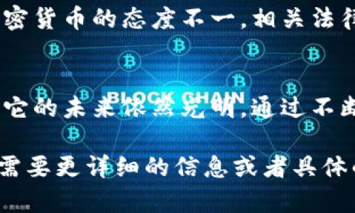 区块链是一项革命性技术，具有去中心化、安全性和透明性等特征。以下是关于区块链的详细介绍和解释。

区块链的基本概念
区块链是一种数字账本技术，它由一系列按时间顺序连接的“区块”组成。每个区块都包含一组交易数据。这些数据经过加密处理，并严格按照顺序进入链中。这种结构确保了数据的安全性和完整性，任何人在不具备相应权限的情况下都无法修改已存储的信息。

区块链的工作原理
区块链的工作原理是通过去中心化的网络进行验证和记录所有交易。当一项新交易发生时，网络中的节点将通过复杂的算法对该交易进行验证。一旦交易被确认，它就会被打包进一个新的区块中，同时被添加到现有的区块链上。这个过程确保了所有参与者都能看到相同的信息，从而提高了交易的透明度。

区块链的关键特性
区块链的核心特性包括去中心化、安全性和不可篡改。去中心化意味着没有中央控制机构，网络中的每个参与者都有相等的权利。这降低了单点故障的风险。安全性通过使用密码学技术来保障，确保交易和数据的安全。而不可篡改则意味着一旦数据被写入区块链，无法被修改或删除，这保护了记录的真实性。

区块链的应用领域
区块链技术有广泛的应用潜力，涉及多个领域，包括金融、供应链管理、医疗、房地产以及版权保护等。在金融领域，区块链可以实现快速和低成本的跨境支付。在供应链管理中，它能够提高透明度，追踪产品的来源与流向。在医疗行业，病历数据的安全共享可以显著改善医疗服务的质量。

区块链的未来发展
随着科技的进步，区块链技术正在不断发展。未来我们可以期待更高效的共识机制、更强大的隐私保护以及与人工智能等新兴技术的结合。为了适应不断变化的需求，区块链需要不断创新，同时解决现阶段存在的扩展性和吞吐量问题。

区块链面临的挑战
尽管区块链具备众多优点，但它也面临一些挑战。例如，能源消耗问题、监管合规以及技术的复杂性都是当前需要解决的难题。很多国家对加密货币的态度不一，相关法律法规尚不完善。此外，区块链的上手门槛较高，普通用户对其了解不足，这也制约了其普及。

总结
区块链是一项具有颠覆性的技术，它正在改变我们处理数据和交易的方式。从金融到健康医疗，区块链的应用潜力十分巨大。尽管面临挑战，它的未来依然光明。通过不断创新和改进，我们有理由相信，区块链将会在更多领域发挥重要作用，推动社会的进步。

这段内容介绍了区块链的基本概念、工作原理、关键特性、应用领域、未来发展、面临的挑战以及总结。希望能对您理解区块链提供帮助。如果需要更详细的信息或者具体的例子，请告诉我！