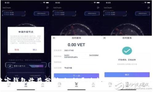 波宝钱包收益分析：如何通过投资获得稳定回报
