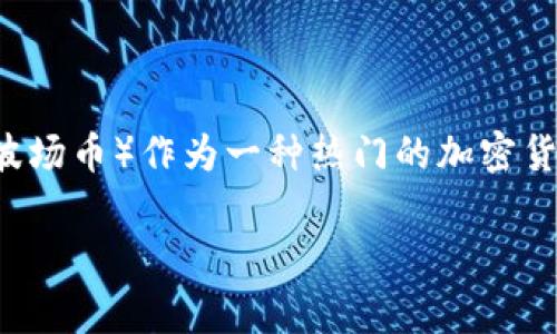 库神（CoolWallet）冷钱包支持多种加密货币，但具体的支持情况可能会随着软件更新而有所变化。TRX（波场币）作为一种热门的加密货币，通常会被一些冷钱包所支持。建议您查看库神官方网站或最新的用户手册，以确认当前是否支持TRX。

如果您需要了解更多关于库神冷钱包的信息或如何使用它来存储TRX，请告诉我，我可以提供相关建议。