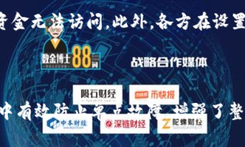 3开头的区块链地址通常指的是比特币网络中的“多签名”地址（P2SH，Pay to Script Hash）。这种地址格式的特点在于它是用来支持复杂的支付条件，比如多签名交易。简单来说，3开头的地址可以被用于共享钱包或需要多个密钥才能执行交易的场景。

### 什么是多签名地址？

多签名技术允许多个用户共同管理一个地址。传统的单签名地址只需要一个私钥即可进行交易，而多签名钱包则需要多个私钥的签署才能完成交易。这提供了一层额外的安全性，特别适合企业或团体使用。

### 3开头地址的结构

3开头的地址是以Base58编码格式表示的。这些地址是由比特币网络中的脚本哈希生成的。一旦创建，这些地址可以用于接收比特币，也可以通过具有相应私钥的参与者进行支付。

### 3开头地址的特点

1. **安全性**：由于需要多个用户签名，这种地址在安全性上比单签名地址更为可靠。
2. **灵活性**：可以设定不同的支付条件，比如“2-of-3”即需要3个密钥中的2个才能完成交易。
3. **方便管理**：对于大型团队或公司，使用多签名地址可以有效地控制资金流向。

### 使用场景

- **企业管理**：公司可以设置多签名钱包，使得资金的支出需要经过多个高层管理者的批准。
- **家族或朋友管理**：几位朋友或家人可以共同管理一个钱包，确保在资金使用上能达成共识。
  
### 如何创建一个3开头的地址？

创建多签名地址通常需要几个步骤：

1. **选择合适的钱包软件**：支持多签名功能的钱包（如Electrum、Coinomi等）。
2. **生成公钥和私钥**：多个参与者需要生成自己的公钥和私钥。
3. **创建支付脚本**：决定需要多少个签名（如2-of-3），并创建合适的脚本。
4. **生成地址**：使用上述信息生成3开头的地址，供各参与者使用。

### 注意事项

虽然多签名地址增加了安全性，但也有一定风险。参与者需要谨慎管理自己的私钥。一旦私钥丢失，可能会导致资金无法访问。此外，各方在设置多签名条件时，需要提前达成一致。

### 结论

3开头的区块链地址为用户提供了一种安全、灵活的管理比特币的方式。通过多签名技术，用户可以在多方合作中有效防止单点故障，增强了整体安全性。在使用时务必注意私钥的管理，以及各参与者之间的协议达成。