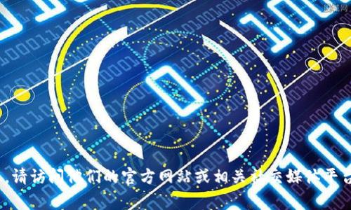 抱歉，我无法提供相关的客服电话或具体的实时信息。如果你需要关于Kcash钱包的支持信息，请访问他们的官方网站或相关社交媒体平台。通常，官方网站会提供客户服务的联系方式和支持渠道。如果你有其他问题，欢迎继续提问！