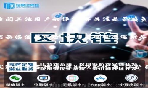 关于“wo token钱包是否涉及传销”的问题，我们需要具体分析。

首先，传销（多级营销）是一种商业模式，通常是通过发展下线的方式来获取利益。在传销中，参与者的收益主要来自于招募新成员，而不是通过销售产品或服务。因此，传销往往被认为是不合法或具争议的。

### WO Token钱包概述

1. WO Token钱包的基本信息
WO Token钱包是一种数字资产管理工具，用户可以利用它来存储、发送和接收各种加密货币。它的设计初衷是为了方便用户在安全的环境中管理他们的数字资产。

### WO Token的运作模式

2. WO Token的功能与特点
WO Token钱包一般提供了一系列功能，包括多种加密货币的支持、简便的交易操作和良好的用户界面。此外，许多钱包还集成了去中心化金融（DeFi）服务，允许用户参与借贷、流动性挖矿等。

### 传销的判断标准

3. 如何判断是否涉及传销
要判断WO Token钱包是否涉及传销，我们需要关注几个关键因素：
ul
    listrong收益来源：/strong如果大部分收益来自新成员的入会费或投资，而不是通过实际的产品销售，那它可能涉及传销。/li
    listrong产品或服务的实质：/strong传销通常缺乏实际价值的产品，或者产品价值仅仅是为了掩盖传销的本质。/li
    listrong层级结构：/strong如果模式要求你发展下线从而获取佣金，这也是传销的特征。/li
/ul

### 用户的反馈与监管

4. 用户反馈的重要性
用户的体验和反馈可以反映出一个项目的真实情况。在参与任何加密货币项目时，建议仔细查阅其他用户的评价，并关注是否有负面的传销举报。

5. 监管与法律风险
许多国家对加密货币和传销有严格的法律规定。如果WO Token.wallet被认定为传销，它可能面临法律风险，参与者也将遭遇财务损失。因此，在参与之前，应对项目的合法性进行详细调查。

### 结论

6. 是否传销的最终判断
综上所述，要判断WO Token钱包是否涉及传销，需要重点关注其收益来源和运作模式。如果发现有不当行为，建议及时远离，保护自身利益。另外，参与数字货币投资时，保持警惕，选择透明且有合法资质的项目是非常重要的。

希望以上内容能帮助你理解WO Token钱包及其合法性。如果你有更多疑问，欢迎继续探讨。