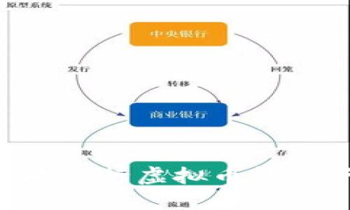 如何安全高效地进行虚拟币软件下载：全面指南
