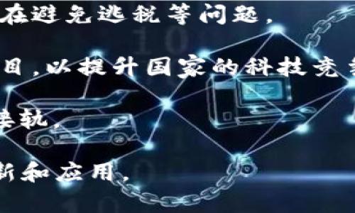 韩国区块链法规是指韩国政府和相关机构为规范和管理区块链技术及其应用（如加密货币、智能合约等）而制定的一系列法律和政策。这些法规的目的在于保护投资者，防范金融风险，促进区块链技术的健康发展。

以下是一些关于韩国区块链法规的要点：

1. **加密货币监管**：韩国对加密货币交易所施加了严格的监管，包括要求加强客户身份验证（KYC）和反洗钱（AML）措施。交易所必须申请许可才能合法运营。

2. **ICO监管**：首次币发行（ICO）在韩国是受到监管的。在某些情况下，ICO被禁止，以保护投资者免受欺诈。

3. **税收政策**：政府正在制定新的税收政策，以确保区块链企业和投资者的税务合规。这旨在避免逃税等问题。

4. **区块链技术支持**：同时，韩国政府也在推动区块链技术的研发和应用，积极支持相关项目，以提升国家的科技竞争力。

5. **国际合作**：韩国还积极参与国际区块链和金融科技标准的制定，以确保其法规与国际接轨。

通过这些法规，韩国希望能够建立一个安全、有序的区块链环境，从而促进这一新兴技术的创新和应用。