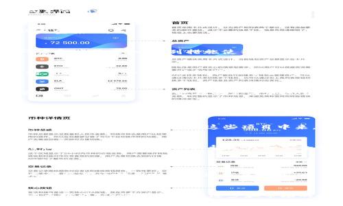 区块链政府背书是指政府或相关机构对区块链技术的认可与支持。这种支持可以表现为政策法规的制定、行业标准的建立、技术研究的资助以及推动区块链应用的示范项目等。下面将详细探讨这一概念的含义、重要性及其在全球范围内的发展情况。

区块链政府背书的定义
区块链是一种去中心化的分布式账本技术，其特点是数据不可篡改、透明且安全。而政府背书是指官方机构对某项技术、项目或标准的认可与支持。结合这两个概念，区块链政府背书就是政府在法律、政策、资金以及行业标准等方面提供支持，以推动区块链技术的应用和发展。

区块链政府背书的重要性
政府背书对区块链技术的发展起到了至关重要的作用。首先，它可以提升技术的合法性。一个国家的政府如果公开支持区块链技术，那么相应的企业和投资者对于该技术的投资意愿也会大大增强。其次，政府的支持有助于规范行业标准，降低技术应用中的风险。比如，政府可以通过制定相应的法规，确保区块链项目在数据隐私和安全性方面的合规，从而保护用户的利益。

此外，政府背书还意味着更多的资源投入。许多国家的政府都开始加大对区块链领域的财政支持，提供研发资金供应。这使得大学、研究机构乃至企业能够更好地进行技术创新和应用开发。

全球范围内的区块链政府背书现状
在全球范围内，不同国家对于区块链技术的认可程度有所不同。有些国家积极拥抱区块链技术，而另一些国家则持谨慎态度。以下是一些国家在区块链政府背书方面的典型案例：

h41. 中国/h4
中国政府对于区块链技术表现出了极大的关注和支持。自2019年起，中国国家主席习近平多次在公开场合提到区块链技术的重要性，并鼓励相关行业加快区块链的研发和应用。这一系列措施使得中国的区块链技术发展迅速，各类企业纷纷成立区块链相关的业务。

h42. 新加坡/h4
新加坡政府在区块链领域也表现得非常积极。新加坡金融管理局（MAS）推出了多个与区块链相关的项目，致力于金融科技的创新和发展。政府通过提供资金和政策支持，推动了金融和供应链管理等多个领域的区块链应用。

h43. 美国/h4
在美国，各州对区块链技术的看法则明显呈现出多样性。一些州，如怀俄明州和德克萨斯州，积极推动区块链的相关立法，以吸引企业。在联邦层面，美国证券交易委员会（SEC）等监管机构也在制定与加密货币和区块链相关的法规。

政府背书对企业/行业的影响
政府的支持无疑为区块链企业提供了良好的发展环境。首先，对于初创企业而言，政府的资金扶持可以填补早期资金不足的窘境。同时，政策的保障和行业标准的制定也降低了市场的门槛，增强了创业者的信心。

其次，在行业应用上，政府的支持有助于推动技术的落地。比如，在供应链管理、身份验证、投票系统等实际应用中，政府的参与能够提升项目的公信力。更高的公信力意味着用户更愿意参与到这些项目中来，促进了技术的推广和普及。

区块链政府背书的挑战与未来
尽管区块链政府背书带来了诸多积极影响，但在实际操作中也面临不少挑战。首先，技术的不成熟可能导致政府在支持上的损失。区块链技术仍在不断发展中，许多应用尚未经过严格验证，其稳定性和安全性需要时间去观察。

其次，由于区块链技术的去中心化特性，政府在监管上的难度增大。一些国家对于区块链技术的监管措施可能会不断变化，这无疑会给企业带来不确定性。

未来，区块链政府背书将如何发展呢？随着技术的逐步成熟和应用案例的增加，政府在区块链领域的参与将会更加深入。政策法规的健全、标准的建立和行业生态的形成都将是区块链技术长远发展的基础。

结论
区块链政府背书是推动这一新兴技术发展的重要因素。通过政策支持、资金投入以及行业标准的制定，政府能够引导市场、激发创新并推动应用的全面落地。虽然面临诸多挑战，但随着技术的进步和市场的成熟，区块链在未来将持续发挥重要作用，帮助构建更加安全、高效和透明的社会系统。