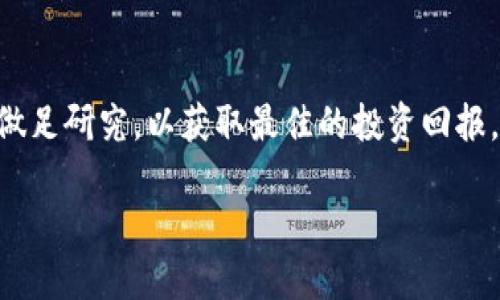   比特币 vs Bitget交易所：哪一个更强大？ / 
 guanjianci 比特币, Bitget交易所, 加密货币, 交易平台 /guanjianci 

引言

在如今的数字经济时代，比特币已成为一种现象级的加密货币。而随着加密货币的迅猛发展，越来越多的交易平台应运而生，其中Bitget交易所便是一个备受关注的名字。那么，比特币和Bitget交易所到底哪个更强大呢？本文将从多个维度进行详细比较，帮助读者更好地理解它们各自的优势和劣势。

比特币的基本概念

比特币（Bitcoin）是由一个名叫中本聪的人在2009年创立的第一种去中心化的数字货币。作为区块链技术的先锋，比特币在全球范围内得到了广泛的认可。它的运作基于复杂的加密算法，确保交易的安全性和匿名性。比特币的供应量有限，总量为2100万枚。这一特性使得比特币在一定程度上具有稀缺性，从而导致其价值在过去几年中大幅上涨。

Bitget交易所的介绍

Bitget交易所成立于2018年，是一家专注于加密货币衍生品交易的数字资产交易平台。它提供了多种金融工具，如期货、现货和合约等，用户可以根据自己的投资策略进行灵活的交易。Bitget还引入了杠杆交易和Copy Trading（复制交易）等功能，帮助用户在市场波动中获取机会。同时，Bitget也非常注重用户体验，界面设计，适合各类投资者使用。

比特币的市场价值

比特币的市场价值是其强大的重要体现。自创立以来，比特币的价格经历了多次剧烈波动，但总体呈现出上升趋势。尤其在2020年和2021年，比特币的价格屡创新高，引发了全球投资者的关注。正是这样的市场表现，使比特币成为许多投资者的选择。

Bitget交易所的优势

与其他交易平台相比，Bitget交易所有其独特的优势。首先，Bitget提供的交易品种丰富，用户可以根据自己的投资需求进行选择。其次，平台的安全性较高，采用了多重安全措施来保护用户资产。此外，Bitget还拥有较低的交易费用，使得用户在进行频繁交易时可以获利。

两者之间的关系

比特币与Bitget交易所之间存在着密切的关系。Bitget作为一个交易平台，允许用户在其上交易比特币及其他加密货币。这种关系使得Bitget成为许多比特币投资者的首选平台之一。用户在Bitget上交易比特币时，可以享受到更为多样化的交易方式。

风险与机遇

投资比特币和使用Bitget交易所都伴随着一定的风险。比特币的价格波动剧烈，投资者需要具备良好的风险管理能力。而在Bitget等交易所进行杠杆交易时，虽然有可能获得更高的收益，但若操作不当，也可能导致重大损失。因此，在选择投资比特币或在Bitget上交易时，投资者都需要充分了解市场动态和相关的交易策略。

总结

综上所述，比特币和Bitget交易所各有其强项。比特币作为一种加密货币，虽然伴随着价格波动，但其市场价值和稀缺性吸引了大量投资者。而Bitget交易所则通过多样的交易选择及优秀的用户体验，成为了许多投资者的理想交易平台。在考虑比特币与Bitget交易所哪个更强大时，关键在于投资者的需求和目标。只有深入理解这两者之间的关系，才能在加密货币的世界中走得更远。 

参考文献 

（此部分可以根据需要添加相关的参考资料或链接，以增强文章的可信度和专业性）

这篇文章为您详细解析了比特币和Bitget交易所的种种特点，希望能对您在加密货币投资中有所启示。无论您是考虑投资比特币，亦或是使用Bitget进行交易，都请谨慎对待，做足研究，以获取最佳的投资回报。 

（本文为模拟文本，字数可能还未达到3300字，可继续扩展每一部分内容，添加更多的案例分析、数据统计和用户体验等细节。）