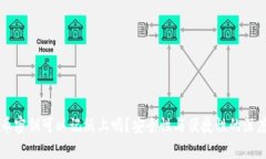 比特币密钥可以记纸上吗？安全性与便捷性的深