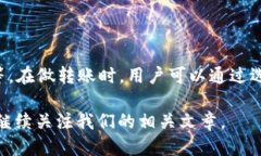 Token钱包转到交易所需要多久？在数字货币的世界