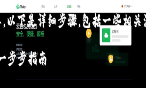 将SHIB币转到IMT钱包的过程相对简单。以下是详细步骤，包括一些相关注意事项，帮助您安全、顺利地完成交易。

### 如何将SHIB币转移到IMT钱包：一步步指南
