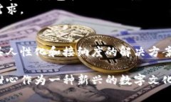 区块链小甜心是一个颇具特色的概念，近年来随