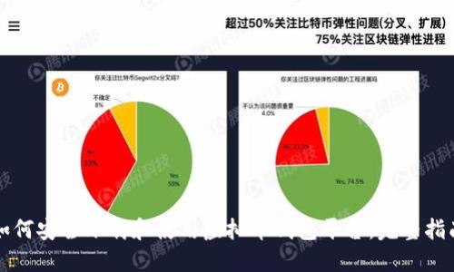 如何安全下载和使用虚拟币钱包平台：完整指南