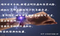 区块链的工作计划通常涉及几个关键方面，包括