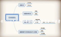 区块链INO（Initial NFT Offering）是一种通过非同质化