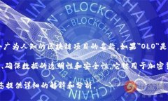 OLO区块链通常指的是一种特定的区块链技术或项
