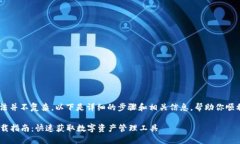 u币钱包的下载方法并不复杂，以下是详细的步骤