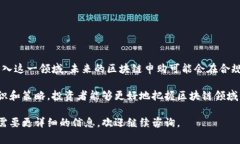 区块链申购是指在区块链领域中，投资者通过智