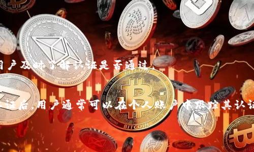 在Bitget平台上，用户的认证信息通常是经过审核和确认的。然而，是否可以重新认证取决于具体的情况和需要。以下是一些可能的原因和解决方案，适合需要了解重新认证流程的用户。

为什么需要重新认证？
用户可能会因为多种原因需要重新进行身份认证。例如，用户的身份信息发生了变化，比如更改了姓名、地址或其他个人信息。此外，有些用户可能因为忘记了认证步骤或者未提交完整资料而需要重新进行认证。还有，Bitget可能出于合规要求，定期要求平台用户更新其认证信息。

重新认证的步骤
如果用户确定需要重新认证，通常可以按照以下步骤进行操作：
ol
    li登录Bitget账户。/li
    li进入个人资料或账户设置页面。/li
    li查找“身份认证”或“KYC认证”选项。/li
    li根据提示选择重新执行认证流程。/li
    li提交需要更新的文件和信息。/li
    li等待平台审核，通常会在几个工作日内出结果。/li
/ol

需要准备哪些材料
在进行身份认证时，通常需要准备一些基本的材料。这可能包括但不限于：
ul
    li有效的身份证件，如护照或驾驶证。/li
    li居住地址证明，通常是水电费账单或银行对账单。/li
    li个人自拍照，确保照片清晰并包含身份证件。/li
/ul

重新认证的注意事项
在重新认证时，有几个关键点需要注意：
ul
    li确保提交的信息准确无误，以避免审核失败。/li
    li保持耐心，审核过程可能需要时间。/li
    li查看是否有任何特别的要求，例如时间限制或特定格式的文件。/li
/ul

如何跟踪认证进度
用户可以在Bitget平台上查看认证状态。通常会在账户设置中的“身份认证”部分显示当前的认证进度。这可以帮助用户及时了解认证是否通过。

总结
总体而言，Bitget平台允许用户根据需要进行重新认证。用户应仔细检查自己的身份信息，确保其准确无误。在重新认证后，用户通常可以在个人账户中跟踪其认证状态。如果有任何问题，用户可以联系平台的客户支持获取帮助。

通过这个过程，用户能够更好地管理自己的身份信息，确保其账户的安全和合规性。