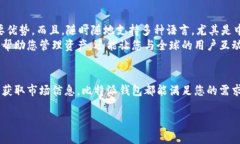   比特派钱包：下载中文版，轻松管理您的数字资
