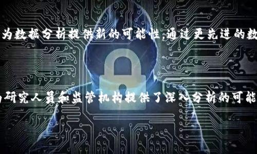 区块链账户关系图解法是一种用于分析和可视化区块链交易及其账户之间关系的工具。它通过图形化的方式，展示了区块链上不同账户之间的交易数据。这种分析方法对理解和研究区块链网络的交易流动、用户行为及其关联性非常重要。

1. 区块链的基础理解

要理解区块链账户关系图解法，首先需要对区块链有基本的认识。区块链是一种分布式账本技术，用于记录交易信息。它由很多“区块”组成，每个区块包含了一系列的交易记录。这些记录是通过密码学方法加密的，确保了数据的安全性和不可篡改性。

在区块链中，每个用户都有一个或多个与其相关联的账户地址。账户地址就像是银行账户号码，用户通过这些地址进行交易。交易的发起者和接收者都通过这些地址进行身份识别。

2. 账户关系的产生

每当一个用户发起交易，都会涉及到一个或多个账户。这种账户之间的互动关系形成了一个复杂的网络。例如，一个用户可能将资金转账给多个用户，同时也可能接收来自不同用户的资金。这种互动关系在区块链上被记录下来，并可以被任何人查询。

3. 关系图解的意义

账户关系图解法的意义在于，它能够帮助我们清晰地看到账户之间的关系和交易流动。例如，通过可视化的图表，我们可以轻松识别出某个账户的资金流入和流出情况。这不仅有助于个人用户了解自己的交易情况，也对研究者和分析师提供了大量的数据支持。

对于监管机构来说，账户关系图解法也是一种有效的工具。它可以帮助识别洗钱等非法活动。通过分析资金流动的图谱，监管机构能够更快速地发现可疑账户，并采取相应的措施。

4. 图解法的实现方式

实现账户关系图解法通常涉及以下几个步骤：

ul
    listrong数据收集：/strong首先需要从区块链上提取相关的交易数据。这通常通过区块链浏览器或直接访问区块链节点来完成。/li
    listrong数据整理：/strong获取数据后，需要将其整理成适合分析的格式。这可能涉及到数据清洗和格式转换。/li
    listrong可视化处理：/strong将整理好的数据转化为图形化的形式。可以使用图形化工具，如Gephi、Cytoscape等，来实现这一过程。/li
    listrong分析与解读：/strong最后，通过观察可视化图形，分析账户之间的关系，挖掘潜在的数据价值。/li
/ul

5. 应用案例

账户关系图解法在多个领域都有实际应用。以下是一些典型的案例：

ul
    listrong金融分析：/strong金融机构使用该方法监控客户的交易行为，识别高风险客户和异常交易。/li
    listrong学术研究：/strong学者们通过这些图解分析社交网络、用户行为等方面的数据，为区块链研究提供重要的参考。/li
    listrong安全监控：/strong一些网络安全公司利用该技术监测和追踪可疑的活动，防止黑客攻击和欺诈行为。/li
/ul

6. 挑战与未来发展

尽管账户关系图解法有诸多优点，但在实现过程中也面临着一些挑战：

ul
    listrong数据复杂性：/strong区块链交易量庞大，数据复杂，对于数据的实时处理和分析提出了高要求。/li
    listrong隐私问题：/strong区块链的公开性质虽然增加了透明度，但也容易引发隐私问题，数据的使用需要谨慎处理。/li
    listrong工具局限性：/strong现有的可视化工具可能无法满足所有需求，未来需要更强大和灵活的分析工具。/li
/ul

未来，随着区块链技术的不断发展和完善，账户关系图解法也将不断进化。新技术如人工智能和机器学习的引入，将为数据分析提供新的可能性。通过更先进的数据处理和分析方法，账户关系图解法将变得更加精准和高效。

7. 总结

区块链账户关系图解法是理解和分析区块链交易动态的重要工具。它不仅帮助个体用户了解自己的交易情况，也为研究人员和监管机构提供了深入分析的可能。尽管在实施过程中面临一些挑战，但随着技术的进步，这种方法将在未来的区块链生态中扮演越来越重要的角色。

bianji/bianji