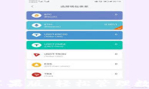 
五行币钱包app下载苹果版，轻松管理数字资产，获得财富自由