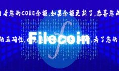 要将CORE（Core Token）提币到TP钱包，您可以按照以