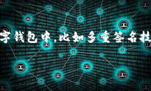 关于OK钱包是否是骗局的问题，首先需要理解钱包的基本功能和性质。OK钱包是一种数字资产存储工具，主要用于存放各种加密货币。随着加密货币的兴起，市场上出现了许多数字钱包，每一种钱包都可能有其自身的特点和风险。

1. 什么是OK钱包？
OK钱包是OK集团旗下的一款数字资产钱包，旨在为用户提供安全便捷的数字货币存储与交易服务。它支持多种加密货币的存储，如比特币、以太坊等。用户可以通过OK钱包方便地进行转账、充值和提取等操作。

2. OK钱包的安全性
在使用任何数字钱包时，安全性都是用户最关心的问题。OK钱包采取了多重安全措施，包括用户身份验证、密码保护、冷存储等。这些措施旨在保护用户的资金安全，减少被黑客攻击的风险。
然而，用户仍需注意个人信息的保护。不应随意分享自己的私钥和密码。此外，定期更新密码和使用复杂密码也能大幅提高安全性。

3. OK钱包的合法性
关于OK钱包是否属于骗局的问题，与其合法性密切相关。OK钱包是由OK集团运营的，而OK集团在多个国家和地区都有合法牌照。因此，从这一点看，OK钱包本身并不构成骗局。
但需要注意的是，数字货币行业监管相对薄弱，市场中确实存在一些不法分子利用虚假项目进行欺诈。用户在选择任何交易所或钱包时，应仔细核查其背景和用户评价。

4. 如何避免数字钱包骗局
为了避免使用到骗局钱包，用户可以采取一些预防措施。首先，选择知名度高、用户评价好的钱包。其次，关注其官方公告和用户反馈。最后，保持对行业变化的敏感度，及时了解有关该钱包的最新动态。

5. 用户体验与评价
很多用户在使用OK钱包时，给予了积极的评价，认为其操作界面友好、功能齐全。但也有一些用户反馈在资金提现或转账时，出现了延迟。这样的情况在加密货币市场中并不罕见，可能与网络拥堵或钱包本身的处理能力有关。

6. 结论
总的来说，OK钱包作为一个数字资产钱包，本身并不构成骗局。它在安全性和合法性方面有一定保障。不过，用户在使用数字钱包时，仍需保持警惕，明确风险，确保个人信息与资产安全。建议在使用任何数字资产平台前，进行充分的研究与了解。 

7. 未来展望
随着加密货币行业的发展，数字钱包的功能和类型也在不断演变。未来可能会有更多的创新技术被应用于数字钱包中，比如多重签名技术、去中心化钱包等。用户应保持关注，积极学习最新的数字货币趋势。

希望以上信息能帮助到你，如果还有其他疑问，可以进一步询问。