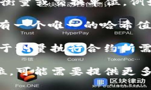 在区块链的上下文中，