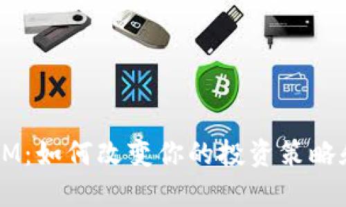 数字货币OM：如何改变你的投资策略和财务未来