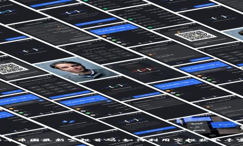 2025年币圈最新空投首码：如何利用空投获取丰富收益