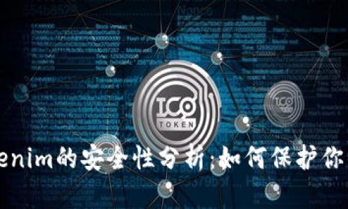 冷钱包Tokenim的安全性分析：如何保护你的加密资产