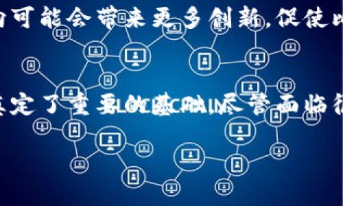 比特币（Bitcoin，缩写为BTC）是全球第一种去中心化的数字货币。它于2009年由一个化名为中本聪（Satoshi Nakamoto）的人或组织首次推出。比特币的核心技术是区块链，这是一种分布式账本技术，能够以安全、透明的方式记录所有交易。以下是对比特币（BTC）及其区块链的详细介绍。

比特币的起源与发展
比特币的概念最早出现在2008年。当时，中本聪在一篇白皮书中描述了比特币的工作原理以及其潜在的应用场景。2009年，比特币网络正式启动。最初，比特币的价值非常低，甚至可以忽略不计。然而，随着时间的推移，它的价值逐渐上升，引起了越来越多的关注和投资。

2010年比特币的交易量开始增加，多个交易平台相继上线。2011年，比特币第一次突破了1美元，这标志着数字货币进入了大众视野。此后，随着区块链技术的不断发展，比特币及其生态系统得到了迅速的扩展。

区块链技术的基本原理
区块链是一种去中心化的数据库技术。它的基本结构是由一个个“区块”串联成的链。在区块中，记录了多笔交易的信息，并通过加密算法保证数据的安全性和不可篡改性。

每个区块包含前一个区块的哈希值，这样形成了一条链。由于信息通过加密和分布式存储，任何人都无法单独操控数据，这使得比特币网络具备了高安全性和透明性。

比特币的交易流程
比特币交易的流程相对简单。用户通过数字钱包生成一个唯一的地址。每当用户要发送比特币时，他们只需将要转账的金额和接收方的地址输入钱包应用，系统会生成交易记录，并通过区块链进行验证。

在交易被验证后，矿工会将其打包到下一个区块中。矿工通过“挖矿”来获得新生成的比特币作为奖励。挖矿的过程需要大量的计算能力，因此，Bitcoins的获取难度会随着网络的参与者增加而增加。

比特币的特点与优势
比特币作为一种新兴的数字资产，具有以下几个明显的特点：

ul
listrong去中心化：/strong比特币不依赖于任何中央机构或政府进行控制。每个人都可以参与维护网络的安全。/li
listrong数字匿名性：/strong交易记录不包含用户的个人信息，这为用户提供了相对的隐私保护。/li
listrong全球化：/strong比特币可以在任何地方进行交易，无需考虑汇率等传统金融系统的问题。/li
listrong有限供应：/strong比特币的总量被限制在2100万枚，这使得比特币具有稀缺性。/li
/ul

比特币在现代经济中的应用
近年来，比特币逐渐获得了广泛认可，成为一种新的资产类别。越来越多的企业开始接受比特币作为支付手段，尤其是在国际贸易中，比特币的低交易成本和快速结算时间使其具备了较强的竞争力。

此外，比特币也被视为“数字黄金”，许多投资者将其作为一种对抗通货膨胀的工具。尽管其价格波动较大，但长远来看，比特币的价值仍然得到了许多市场参与者的认可。

比特币的未来发展方向
比特币的未来仍然充满了不确定性。各国政府对数字货币的监管政策会对比特币的发展产生重要影响。此外，随着电力和计算资源的消耗问题，如何实现环境友好型的挖矿方式也是比特币未来发展的重要议题。

不过，随着技术的不断进步和应用场景的拓宽，比特币及其背后的区块链技术仍然有很大的潜力。整合金融科技和数字货币的方向可能会带来更多创新，促使比特币在全球金融体系中的地位进一步上升。

总 结
比特币作为第一个成功的区块链项目，已经对全球经济产生了深远影响。其创新的去中心化理念和技术基础，为数字货币的未来奠定了重要的基础。尽管面临很多挑战和不确定性，但比特币依然吸引着大量的投资者和技术开发者，展现出无限的可能性。

在未来的日子里，我们可以期待比特币和区块链技术将进一步演变，为社会带来更多的改变和机会。