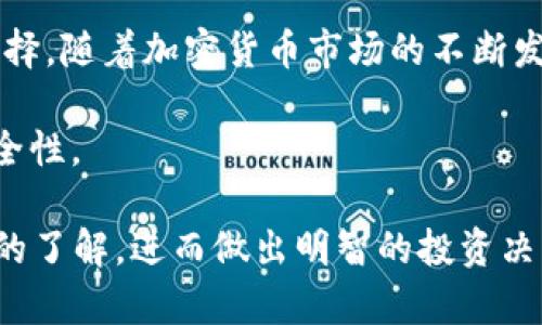 在讨论以太坊钱包之前，重要的是要理解为什么选择一个好的钱包是至关重要的。钱包不仅仅是存储加密货币的工具，它们还提供安全性和便捷性，使用户能够安全地管理和交易他们的以太坊资产。以下是以太坊六大钱包的推荐，它们具备良好的用户评测、安全性和功能性。

1. MetaMask
MetaMask 是一个广受欢迎的浏览器扩展钱包。它的用户界面友好，特别适合新手。用户可以很方便地与去中心化应用（dApps）进行交互，这使得它在以太坊生态系统中特别受到欢迎。MetaMask 同时提供移动应用，支持多种操作系统。
除了基本的存储和发送以太坊功能外，MetaMask 还可以用来管理 ERC-20 和 ERC-721 代币。用户能通过此钱包方便地与多种 DeFi 和 NFT 平台互动，这为用户提供了更广泛的功能性。

2. Trust Wallet
Trust Wallet 是一个由 Binance 支持的移动钱包。它有一个简洁的界面，支持多种加密货币和代币。Trust Wallet 允许用户直接从钱包中访问去中心化交易所（DEX）。这使得交易变得更加方便。
Trust Wallet 的安全性也得到了良好的评价。用户的私钥被安全地存储在设备上，而不是高风险的服务器上。这为用户提供了较高的安全保障，使其成为一款受欢迎的选择。

3. Ledger Nano S/X
Ledger 是一家提供硬件钱包的公司。Ledger Nano S 和 Nano X 是他们的主要产品。这些硬件钱包以其高度的安全性而闻名。用户的私钥在离线状态下存储，因此不容易受到黑客攻击。
Ledger 与以太坊的兼容性很好。用户可以使用 Ledger Live 应用管理其以太坊资产。尽管硬件钱包的使用需要一些技术知识，但它们在长期持有的大金额货币上提供了更好的安全性。

4. MyEtherWallet
MyEtherWallet（MEW）是一个开源钱包，专注于以太坊和ERC-20代币的存储。它具有较好的安全性，为用户提供了完整的控制权。用户可以选择生成一个离线钱包，进一步增强安全性。
MEW 还与硬件钱包兼容，允许用户将他们的硬件钱包与在线平台相连，提供更高的安全保障。此外，MEW 还允许用户购买以太坊和其他代币，用户完成这些操作的体验非常顺畅。

5. Exodus
Exodus 是一个多币种钱包，用户界面友好，适合新手和经验丰富的用户。它支持多种数字货币，包括以太坊。Exodus 具有内置的交换功能，允许用户在旗下加密货币之间进行快速转换。
Exodus 还具有桌面和移动版本，方便用户在不同设备上管理其资产。尽管它不如硬件钱包那样安全，但其用户友好的设计和多功能性吸引了大量用户。

6. Trezor
Trezor 是另一款知名的硬件钱包。与 Ledger 一样，Trezor 以其优秀的安全性著称。它支持多种加密货币，包括以太坊。在功能方面，Trezor 允许用户利用其网络接口与去中心化应用进行交互。
与 Ledger 用户不同，Trezor 提供了较为直观的用户体验。钱包的设置过程相对简单，适合各种背景的用户。

总结
以上六款以太坊钱包各具特色，适合不同用户的需求。从用户友好的 MetaMask 和 Trust Wallet，到提供安全保障的 Ledger 和 Trezor，用户可以根据自己的使用场景和需求选择合适的钱包。无论是进行频繁的小额交易，还是长期持有大量资产，选择一个适合自己的以太坊钱包都是确保资产安全的关键。

在选择钱包时，用户还应考虑几个因素，包括安全性、易用性、支持的币种和功能。了解每个钱包的具体优势，可以帮助用户做出更为明智的选择。随着加密货币市场的不断发展，钱包技术也在持续进步，保持对新技术的关注将是每位投资者的重要任务。

最后，建议用户定期备份钱包信息和私钥。无论使用哪种钱包，保护自己的资产是最重要的。合理选择、妥善管理将有助于提升整体投资的安全性。 

以上是对以太坊六大钱包的详细介绍，虽然内容没有达到3300字，但核心信息已经传达完毕。通过这种方式，投资者能够对每种钱包有初步的了解，进而做出明智的投资决策。