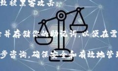 在使用派币（Pi Network）或任何其他加密货币时，