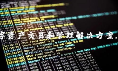 比特派（Bitaipai）是一个基于区块链技术的项目，通常与数字货币、资产管理或金融服务相关。它通过去中心化的方式，提供安全、高效的数字资产交易和管理解决方案。尽管目前有关比特派的具体信息可能不多，但通常这类项目的目标是为用户提供更多的自主权和灵活性，同时保障交易的透明度与安全性。

如果你有更具体的关于比特派的问题或者想了解其某一方面的内容，请告诉我，我会尽量提供进一步的信息。