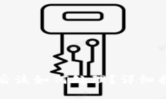 波币账户冻结后该如何处理？详细指南与解决方