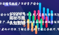 以太坊轻钱包对接：快速、安全、便捷的数字资