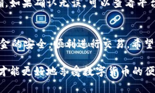 充值OK币的方式通常包括通过银行转账、信用卡支付、或者其他数字货币等方式。以下是一些具体的步骤和建议，帮助你更好地理解如何充值OK币。

1. 注册和认证
首先，你需要在OKEx或OKCoin等相关平台上注册一个账户。访问官方网站，点击注册。在注册过程中，输入邮箱或手机号码，并设置一个安全的密码。之后，按照指引完成身份认证，提供必要的个人信息和身份证件。这一步是确保你能够顺利进行充值和提现的关键。

2. 登录账户
认证完成后，登录你的账户。确保你的账户信息是最新的，包括收货地址和联系方式。这可以帮助你及时接收到平台的通知及相关信息。

3. 选择充值方式
在登录后，进入账户的“充值”或“钱包”页面。这里，平台通常会提供多种充值方式。常见的充值方式有：

ul
    li银行转账/li
    li信用卡/li
    li第三方支付平台（如支付宝、微信支付等）/li
    li其他数字资产（如比特币、以太坊等）/li
/ul

4. 银行转账充值
如果你选择银行转账，输入你需要充值的OK币数量，并按照平台提供的银行账户信息进行转账。在转账时，请务必保留好交易凭证，以便出现问题时进行核对。

5. 使用信用卡充值
如果选择信用卡支付，输入充值金额，系统会引导你完成支付流程。输入你的信用卡信息并确认支付。如果支付成功，OK币会很快到账。

6. 第三方支付平台
使用第三方支付平台的方式，一般步骤比较简单。选择相应的支付方式，输入充值金额并确认支付。这种方式通常比较方便快捷，适合大部分用户。

7. 加密货币转账
如果你有其他加密货币，可以选择将其转账至OK币钱包。找到你的OK币钱包地址，将其他数字货币发送到该地址。过一段时间，确认到账情况。

8. 查询充值状态
充值完成后，建议你定期查看账户余额，确认充值是否成功。交易的确认时间根据网络情况或支付方式有所不同，可能需要几分钟到几个小时不等。

9. 保障账户安全
在充值过程中，确保采取一切必要的安全措施。使用强密码，启用双重验证，定期检查账户活动。如果发现异常，请立即联系客服进行处理。

10. 常见问题解答
在充值过程中，可能会遇到一些问题。例如，充值未到账、支付失败等。在遇到问题时，首先检查你输入的信息是否正确。如果确认无误，可以查看平台的FAQ或联系客服进行咨询。

总结
充值OK币并不是一个复杂的过程。通过以上步骤，你可以轻松地将资金转换为OK币。选择适合你的充值方式，确保资金的安全，顺利进行交易。希望你在使用OK币过程中能够享受优质的交易体验！

通过以上详细的步骤和说明，希望能帮助你更清晰地了解如何充值OK币。同时，保持对自己账户的关注和安全意识，才能更好地享受数字货币的便利。