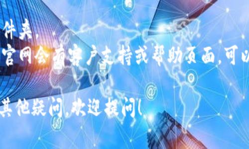 如果您正在寻找有关“比特派怎么注册邮箱”的信息，以下简要指南将为您提供清晰的步骤和重要事项。

### 注册比特派邮箱的步骤

#### 步骤一：访问比特派官网
首先，打开您常用的互联网浏览器，输入比特派的官方网站。确保您访问的是官方网站，以避免潜在的钓鱼网站。

#### 步骤二：寻找注册选项
在网站首页，您会看到“注册”或“创建账户”的选项。通常这些选项会非常显眼，可能位于页面的右上角。点击此链接进入注册页面。

#### 步骤三：填写注册信息
在注册页面上，您需要填写一些基本信息。通常包括：
ul
  li用户名/li
  li密码/li
  li电子邮箱地址/li
/ul
请确保提供有效的邮箱地址，因为比特派会发送验证邮件到该邮箱。

#### 步骤四：邮箱验证
填写完信息后，点击“提交”或“注册”。随后，系统会向您填写的邮箱发送一封验证邮件。请检查您的邮箱，找到这封邮件并点击其中的验证链接。

#### 步骤五：完成注册
点击验证链接后，您的邮箱将被验证。您可以返回比特派网站，使用注册的用户名和密码登录。

#### 注意事项
在注册邮箱时，请选择一个安全的密码。推荐使用包含字母、数字和符号的组合。此外，也要定期更改密码，以增强账户安全。

### 小贴士
- 为了确保不遗漏验证邮件，请注意查看垃圾邮件文件夹。
- 如果您在注册过程中遇到任何问题，通常比特派的官网会有客户支持或帮助页面，可以为您提供额外的支持。

希望以上信息能够帮助您顺利注册比特派邮箱。如有其他疑问，欢迎提问！