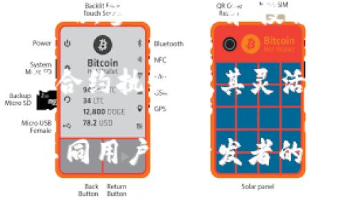 恒境（Horizon）是一个区块链项目，旨在提供一个更高效、安全、透明的区块链环境。它通常是以某种标准化的协议或平台为基础，以支持各种去中心化应用（DApps）和智能合约。具体来说，恒境上的区块链可以指以下几个方面：

1. **兼容性和可扩展性**：恒境上的区块链通常具备更好的兼容性，能够支持多种不同的加密货币和代币标准。这种设计不仅提高了系统的整体效率，还能为开发者提供丰富的工具和资源，方便他们创建新的应用和解决方案。

2. **安全性与隐私保护**：区块链本质上是一种去中心化的账本系统。恒境上的区块链通过加密技术和共识机制来保障数据的安全性。同时，一些项目可能会引入隐私保护的技术，以确保用户交易信息的机密性。

3. **分布式治理**：在恒境项目中，通常会涉及一些形式的社区治理。代币持有者在网络的治理中能够发挥作用，参与决策和投票，从而实现去中心化管理。这种模式能够更好地反映社区的意愿，使得项目的发展方向更加符合用户的需求。

4. **应用场景广泛**：恒境上的区块链可以支持多种应用场景，如数字资产交易、供应链管理、身份验证、智能合约执行等。其灵活性使得开发者可以根据特定需求量身定制解决方案。

总的来说，恒境上的区块链结合了最新的技术和理念，旨在提供一个更加高效、安全的区块链生态系统，满足不同用户和开发者的需求。