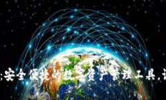 Bitkeep钱包官网APP：安全便捷的数字资产管理工具