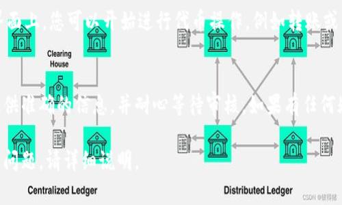要在Tokenim上添加SHIB（Shiba Inu）代币，通常需要遵循以下步骤。请注意，Tokenim是一个代币管理平台，因此具体步骤可能会有所不同。以下是一个通用的操作流程：

1. 创建Tokenim账户
如果您还没有Tokenim账户，首先需要注册一个。在Tokenim的官方网站上，找到注册选项，填写必要的信息并完成注册。

2. 登录账户
注册完成后，使用您的账户信息登录Tokenim。

3. 找到添加代币的选项
登录后，通常在用户控制面板中会有一个“添加代币”或“管理代币”的选项。点击进入。

4. 输入SHIB的信息
在添加代币的页面，您需要提供SHIB代币的详细信息。这包括但不限于：
ul
    li代币名称：Shiba Inu/li
    li代币符号：SHIB/li
    li合约地址：在以太坊链上的SHIB代币合约地址/li
    li其他相关信息：如总供应量、发行时间等（如果有必要）/li
/ul

5. 提交申请
输入所有信息后，确认无误。然后，找到提交按钮，点击提交。这通常会将您的请求发送给Tokenim的管理团队进行审核。

6. 等待审核
提交后，您需要等待Tokenim团队审核您的申请。这可能需要一些时间。请定期检查您的电子邮件或Tokenim账户的通知。

7. 添加成功后的操作
一旦您的申请获得批准，SHIB代币将会出现在您的代币管理界面上。您可以开始进行代币操作，例如转账或交易。

总结
添加SHIB代币到Tokenim是一个相对简单的过程。只需注意提供准确的信息，并耐心等待审核。如果有任何疑问，可随时咨询Tokenim的客服支持。

以上是使用Tokenim添加SHIB代币的基本步骤。如有其他相关问题，请详细说明。