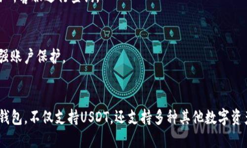    如何快速将USDT转入TPWallet：详细视频教程  / 
 guanjianci  USDT, TPWallet, 转账教程, 加密货币  /guanjianci 

引言
近年来，加密货币的普及使得越来越多人关注虚拟货币的交易和存储。USDT作为一种领先的稳定币，其价值与美元挂钩，受到广大用户的青睐。TPWallet则是一款功能强大的数字钱包，支持多种数字资产的存储和管理。在这篇文章中，我们将详细介绍如何将USDT转入TPWallet，并附上视频教程，帮助用户更直观地理解整个过程。

什么是USDT？
USDT（Tether）是一种基于区块链技术的稳定币，它的价值与法币（如美元）挂钩。简单来说，1个USDT大约等于1美元。由于其稳定性，USDT在加密货币市场中被广泛应用。交易者和投资者常常使用USDT来规避市场波动的风险。

TPWallet介绍
TPWallet是一款多链支持的数字钱包。它提供了简洁的用户界面和丰富的功能。用户可以方便地管理自己的加密货币资产，参与各种DeFi项目，甚至进行链上交易。TPWallet的安全性也得到了用户的认可，是一个值得信赖的数字资产存储工具。

为什么选择TPWallet？
使用TPWallet的理由有很多。首先，它支持多种加密资产的存储，让用户无需频繁切换钱包。其次，TPWallet具有良好的用户体验，适合各种层次的用户。无论是新手还是老手，都能轻松上手。此外，TPWallet还提供了强大的安全保护措施，保障用户的资产安全。

准备工作：如何获取USDT？
在将USDT转入TPWallet之前，您需要保证自己拥有一定量的USDT。如果您尚未购买USDT，可以选择通过主流的交易所进行购买。常见的交易所包括币安、火币和OKEx等。在购买过程中，请确保完成身份验证，并选择朋友的推荐链接以获得更低的手续费。

将USDT转入TPWallet的步骤
下面我们将详细介绍如何将USDT转入TPWallet。整个过程可以总结为以下几个步骤：

h4步骤1：下载并安装TPWallet/h4
首先，您需要在应用商店（如Google Play或Apple Store）中搜索“TPWallet”，然后下载并安装这款应用。安装完成后，打开TPWallet，您会看到一个用户友好的界面。

h4步骤2：创建或导入钱包/h4
启动TPWallet后，您可以选择创建新钱包，或导入已有钱包。如果选择新建钱包，请按照提示设置身份验证信息，并妥善保管助记词。如果您已经有TPWallet的账户，可以直接导入。

h4步骤3：获取USDT的钱包地址/h4
在TPWallet的主界面，选择“资产”选项，并找到USDT。点击进入USDT页面，您会看到一个“收款”按钮。点击后，系统会生成一个独特的钱包地址，将此地址复制下来，待会儿需要用到。

h4步骤4：访问交易所进行提现/h4
现在，打开您购买USDT的交易所，登录您的账户。在账户页面，找到“提现”或“转账”选项，选择USDT作为提取的资产。粘贴您在TPWallet中复制的钱包地址，并确认提现金额。

h4步骤5：确认转账信息及手续费/h4
在确认转账信息时，请仔细核对钱包地址是否正确。在交易所提款过程中，您需要支付一定的手续费，具体费用取决于交易所和网络状况。确认无误后，点击提交转账请求。

h4步骤6：等待确认/h4
提交转账后，您需要等待区块链网络确认。根据网络的繁忙程度，这个过程可能需要几分钟到几十分钟不等。在此期间，请保持耐心。

h4步骤7：查看到账情况/h4
转账确认后，您可以登录TPWallet，进入USDT页面，查看到账情况。当您看到账户余额增加时，说明转账成功。

常见问题解答
为了帮助您更好地理解转账过程，我们收集了一些常见问题，并给出了详细的答案。

h4问：USDT转账会不会丢失？/h4
只要确保您提供正确的钱包地址，并确认提现信息无误，就不会丢失资金。请务必仔细核对，避免因输入错误导致的损失。

h4问：转账需要多长时间？/h4
转账时间受多种因素影响，包括网络拥堵、交易所处理时间等。通常情况下，转账会在几分钟到几小时内完成。如果长时间未到账，可以联系交易所客服进行查询。

h4问：TPWallet的安全性如何？/h4
TPWallet采用多重安全机制保障用户资产安全。用户的私钥只存储在本地设备上，不会上传到服务器。您还可以选择设置额外的安全验证，增强账户保护。

总结
将USDT转入TPWallet是一个简单而有效的过程。通过这篇文章的指导和视频教程，您可以轻松完成转账操作。TPWallet作为一款可靠的数字钱包，不仅支持USDT，还支持多种其他数字资产。如果您希望合理管理和增值自己的加密资产，TPWallet绝对值得尝试。希望这篇教程能够帮助您顺利完成转账！
