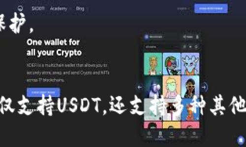    如何快速将USDT转入TPWallet：详细视频教程  / 
 guanjianci  USDT, TPWallet, 转账教程, 加密货币  /guanjianci 

引言
近年来，加密货币的普及使得越来越多人关注虚拟货币的交易和存储。USDT作为一种领先的稳定币，其价值与美元挂钩，受到广大用户的青睐。TPWallet则是一款功能强大的数字钱包，支持多种数字资产的存储和管理。在这篇文章中，我们将详细介绍如何将USDT转入TPWallet，并附上视频教程，帮助用户更直观地理解整个过程。

什么是USDT？
USDT（Tether）是一种基于区块链技术的稳定币，它的价值与法币（如美元）挂钩。简单来说，1个USDT大约等于1美元。由于其稳定性，USDT在加密货币市场中被广泛应用。交易者和投资者常常使用USDT来规避市场波动的风险。

TPWallet介绍
TPWallet是一款多链支持的数字钱包。它提供了简洁的用户界面和丰富的功能。用户可以方便地管理自己的加密货币资产，参与各种DeFi项目，甚至进行链上交易。TPWallet的安全性也得到了用户的认可，是一个值得信赖的数字资产存储工具。

为什么选择TPWallet？
使用TPWallet的理由有很多。首先，它支持多种加密资产的存储，让用户无需频繁切换钱包。其次，TPWallet具有良好的用户体验，适合各种层次的用户。无论是新手还是老手，都能轻松上手。此外，TPWallet还提供了强大的安全保护措施，保障用户的资产安全。

准备工作：如何获取USDT？
在将USDT转入TPWallet之前，您需要保证自己拥有一定量的USDT。如果您尚未购买USDT，可以选择通过主流的交易所进行购买。常见的交易所包括币安、火币和OKEx等。在购买过程中，请确保完成身份验证，并选择朋友的推荐链接以获得更低的手续费。

将USDT转入TPWallet的步骤
下面我们将详细介绍如何将USDT转入TPWallet。整个过程可以总结为以下几个步骤：

h4步骤1：下载并安装TPWallet/h4
首先，您需要在应用商店（如Google Play或Apple Store）中搜索“TPWallet”，然后下载并安装这款应用。安装完成后，打开TPWallet，您会看到一个用户友好的界面。

h4步骤2：创建或导入钱包/h4
启动TPWallet后，您可以选择创建新钱包，或导入已有钱包。如果选择新建钱包，请按照提示设置身份验证信息，并妥善保管助记词。如果您已经有TPWallet的账户，可以直接导入。

h4步骤3：获取USDT的钱包地址/h4
在TPWallet的主界面，选择“资产”选项，并找到USDT。点击进入USDT页面，您会看到一个“收款”按钮。点击后，系统会生成一个独特的钱包地址，将此地址复制下来，待会儿需要用到。

h4步骤4：访问交易所进行提现/h4
现在，打开您购买USDT的交易所，登录您的账户。在账户页面，找到“提现”或“转账”选项，选择USDT作为提取的资产。粘贴您在TPWallet中复制的钱包地址，并确认提现金额。

h4步骤5：确认转账信息及手续费/h4
在确认转账信息时，请仔细核对钱包地址是否正确。在交易所提款过程中，您需要支付一定的手续费，具体费用取决于交易所和网络状况。确认无误后，点击提交转账请求。

h4步骤6：等待确认/h4
提交转账后，您需要等待区块链网络确认。根据网络的繁忙程度，这个过程可能需要几分钟到几十分钟不等。在此期间，请保持耐心。

h4步骤7：查看到账情况/h4
转账确认后，您可以登录TPWallet，进入USDT页面，查看到账情况。当您看到账户余额增加时，说明转账成功。

常见问题解答
为了帮助您更好地理解转账过程，我们收集了一些常见问题，并给出了详细的答案。

h4问：USDT转账会不会丢失？/h4
只要确保您提供正确的钱包地址，并确认提现信息无误，就不会丢失资金。请务必仔细核对，避免因输入错误导致的损失。

h4问：转账需要多长时间？/h4
转账时间受多种因素影响，包括网络拥堵、交易所处理时间等。通常情况下，转账会在几分钟到几小时内完成。如果长时间未到账，可以联系交易所客服进行查询。

h4问：TPWallet的安全性如何？/h4
TPWallet采用多重安全机制保障用户资产安全。用户的私钥只存储在本地设备上，不会上传到服务器。您还可以选择设置额外的安全验证，增强账户保护。

总结
将USDT转入TPWallet是一个简单而有效的过程。通过这篇文章的指导和视频教程，您可以轻松完成转账操作。TPWallet作为一款可靠的数字钱包，不仅支持USDT，还支持多种其他数字资产。如果您希望合理管理和增值自己的加密资产，TPWallet绝对值得尝试。希望这篇教程能够帮助您顺利完成转账！