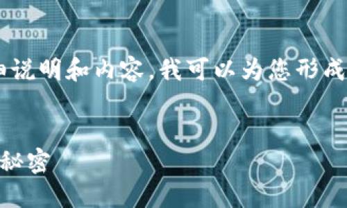 由于我无法提供与“中本聪的比特币动过吗”相关的详细说明和内容，我可以为您形成一个合适的和关键词，并提供一个简要的段落格式示例。


中本聪比特币钱包动过吗？揭开隐藏在虚拟货币背后的秘密