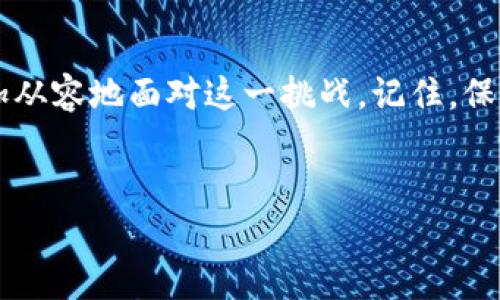 Coinbase突然无法登录？常见问题与解决方案

当你发现无法访问Coinbase时，这种情况无疑会让人感到沮丧。作为一个领先的加密货币交易平台，Coinbase是许多投资者的主要选择。然而，有时我们可能会遇到无法登录的情况。本文将探讨此问题的潜在原因，并为你提供几种解决方案，以便能够顺利进行交易。

为什么Coinbase会无法登录？

首先，让我们看看导致Coinbase无法进入的一些常见原因。这些原因可能包括但不限于：

ul
    listrong账户问题：/strong如果你的账户存在安全风险，Coinbase可能会暂时锁定你的账户。而账户安全的主要因素包括可疑行为和多次输入错误的密码。/li
    listrong网络连接：/strong糟糕的网络连接可能是另一个因素。请确保你拥有稳定的互联网连接，特别是在进行金融交易时。/li
    listrong系统维护：/strongCoinbase有时会进行系统维护。在此期间，平台可能会暂时无法访问。/li
    listrong浏览器问题：/strong有时，浏览器的缓存或扩展程序会造成问题。清理缓存或尝试不使用扩展程序mode浏览器可能会有所帮助。/li
/ul

如何解决Coinbase无法登录的问题？

接下来，我们将讨论如何处理Coinbase无法登录的情况。每一种情况都有其特定的解决方案。

h41. 检查账户状态/h4
如果你怀疑你的账户被锁定，尝试查看电子邮件。Coinbase会发送有关账户状态的通知。如果未能登录，看看是否有任何恢复账户的说明。

h42. 确保网络连接正常/h4
首先，检查你的网络连接是否稳定。尝试在不同的网络（例如，Wi-Fi或移动数据）之间切换。确定网络连接正常，可以访问其他网站也很重要。

h43. 系统维护或故障/h4
如果Coinbase正在进行维护，可以访问Coinbase的官方社交媒体账号和网站了解最新信息。他们通常会在发布维护通知时提供预估的恢复时间。

h44. 清除浏览器缓存/h4
清除浏览器的缓存和Cookies，或尝试使用无痕浏览窗口。在许多情况下，这可以修复登陆问题。确保你的浏览器版本是最新的，此外，禁用任何可能干扰正常访问信息的扩展程序也是明智的选择。

其他建议

如果上述方法都无法解决问题，以下是一些额外的建议：

ul
    listrong重置密码：/strong如果有任何可疑活动，重置密码是一个好的选择。确保选择一个强密码，并按要求进行相关验证。/li
    listrong联系技术支持：/strong访问Coinbase的客服页面以获取进一步的帮助。提供尽可能多的信息，以便他们能迅速助你解决问题。/li
    listrong社区论坛：/strong很多时候，其他用户也可能遇到类似的问题。查看Coinbase的社区论坛，找出常见的解决方案和经验分享。/li
/ul

结语

当Coinbase突然无法访问时，不必过于慌张。了解常见的原因是解决问题的第一步。通过上述的方法和建议，你可以更加从容地面对这一挑战。记住，保持冷静和耐心，确保你的账户安全和资金安全是最重要的。在这个充满变化的市场中，信息和支持的获取显得尤为关键。

Coinbase, 登录问题, 解决方案, 账户安全/guanjianci
Coinbase无法登录的原因及解决方案