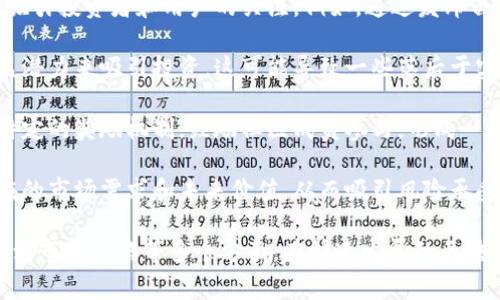 “区块链的套路”这个说法通常指的是区块链技术在推广和应用过程中，一些常见的策略、模式或方法。这些套路可以包括项目的设计理念、商业模式、市场推广手法等。下面是一些可能的理解：

1. **技术应用的模式**：区块链技术的核心在于去中心化、透明性和安全性。一些项目会围绕这些核心价值来设定自己的技术应用模式，例如在金融、供应链管理、游戏等领域的应用。

2. **市场推广的策略**：在区块链项目的推广中，有些公司会采用特定的市场营销策略，吸引投资者和用户的关注。例如，通过发布白皮书、举办线上线下的推介会、利用社交媒体宣传等手段来提升项目的知名度。

3. **投资回报的夸张**：在一些情况下，项目方可能会通过夸大技术优势或者未来的收益潜力来吸引投资。这可能导致一些落后于实际技术水平的项目获得过多关注，从而形成“套路”现象。

4. **社区建设的方式**：区块链项目通常需要一个活跃的社区支持。项目方可能会设定特定的奖励机制，鼓励社区成员参与，形成一种“共识经济”的套路。

5. **风险与机遇的平衡**：由于区块链项目的高风险性，很多项目在宣传时会强调其潜在的市场需求和未来价值，从而吸引风险承受能力高的投资者。

总的来说，“区块链的套路”是对区块链技术及其商业应用的一种总结，涵盖了从技术实现到市场策略等多个方面。在快速发展的区块链行业中，了解这些套路有助于投资者和参与者更好地识别项目的真实价值和潜在风险。