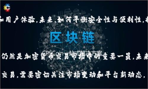 OK交易所（OKEx）是一个知名的加密货币交易平台，近年来经历了一些波动和变化。以下是有关OK交易所的一些背景信息和当前状况的概述。

### 1. 什么是OK交易所？

OK交易所成立于2014年，最初总部位于中国，但随着国内对加密货币监管的收紧，将总部迁移到了马耳他。作为一个全球性的交易平台，OKEx提供了多种数字资产的交易服务，包括现货交易、期货交易和杠杆交易等。

### 2. OK交易所的变化

#### 2.1 监管环境的影响

2017年，中国政府对加密货币的监管政策收紧，导致许多交易所面临困境。尽管OKEx调整了其运营策略，但监管风险依然存在。在许多国家，加密货币的合法性和合规性成为了交易所必须面对的重要问题。

#### 2.2 安全事件

在2020年，OKEx曾发生安全事件，导致多位用户的资金受到影响。尽管交易所采取了多项措施以提高安全性，但事件仍对其信誉造成了一定程度的损害。为了保障用户资金，OKEx进行了多次系统升级和安全审计。

### 3. 当前状况

#### 3.1 可用性

近年来，OKEx不断提升平台的可用性。它推出了更多的交易对，并扩展了用户可交易的数字资产种类。此外，OKEx还了交易界面，提高了用户体验。

#### 3.2 业务创新

OKEx积极探索新的业务领域，包括去中心化金融（DeFi）项目以及NFT（非同质化代币）市场。这些创新措施不仅丰富了平台的服务，还吸引了更多用户的关注。

### 4. 用户反馈

#### 4.1 正面评价

部分用户对OKEx的多样性交易产品和较低的手续费表示满意。他们认为，OKEx适合不同层次的投资者，从新手到专业交易者都能找到适合自己的产品。

#### 4.2 负面评价

然而，也有用户对OKEx的客户服务表示不满，尤其是在处理投诉和账户问题时。部分用户反映，客服响应时间过长，未能及时解决问题。

### 5. 未来展望

#### 5.1 加强合规性

在不断变化的监管环境中，OKEx需要加强合规性，以确保合法运营。只有做到这一点，才能继续赢得用户的信任和支持。

#### 5.2 技术创新

此外，加密货币行业的竞争日益激烈，OKEx需要不断进行技术创新，以提升交易效率和用户体验。未来，如何平衡安全性与便利性，将是一大挑战。

### 结论

OK交易所经历了一段波动的时期，但凭借其丰富的市场经验以及不断创新的决心，它仍然是加密货币交易市场中的重要一员。未来，OKEx能否继续保持其市场地位，将取决于其如何应对监管挑战与技术革新。

通过以上分析，我们可以看到OK交易所的现状和挑战。用户如想继续或开始在此平台交易，需要密切关注市场变动和平台新动态。
