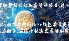 如何使用Bither钱包管理你的比特币资产：全面指