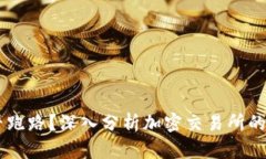 BitGet是否跑路？深入分析加密交易所的现状及对