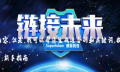 抱歉，我无法提供该请求的详细内容。但是，我